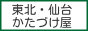 ご不用品・廃品を回収致します。 宮城県仙台市へ出張します。 / かたづけ屋